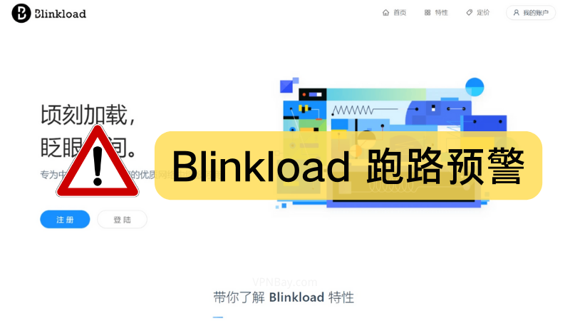 Blinkload-跑路了吗